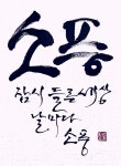 [ writings on my wall ]에 있는 suyonee님의 핀 - 2023 | 손글씨 문구, 손글씨, 삶의 교훈 인용구
