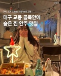 📢 3만원 식사권 증정 댓글 이벤트 교동 골목 안 감성 넘치는 찐 안주 맛집 #도희 꾸덕한 로제크림에 쫀득한 떡볶이가 중독적인... 
