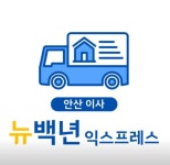 안산시 상록구 이삿짐센터 잘하는 곳 BEST 5... 총정리 안산시 상록구 이삿짐센터 잘하는 곳... 보관이사, 저렴한 곳 총정리 | 안산시, 빌라, 아파트