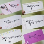 내가 쓴 글씨로 만들기!!✉✒✏ 캘리취미반에서 만들 샘플 . #캘리그라피#샤인캘리그라피 #붓펜#용돈봉투#편지봉투#감사봉투 #내글씨로... 