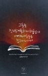 요한복음 17:17 | 성경, 신앙, 성경 구절