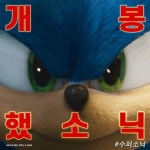 &lt;수퍼 소닉&gt; D-DAY 영상 보기 - 2020 | 영화, 디즈니, 외계인