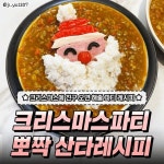 크리스마스 홈파티용 레시피 모음