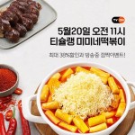 [티몬 이벤트] 국물떡볶이의 원조가 어딘지 아시나요?#미미네떡볶이 오늘 오전 11시 티비온 #티슐랭 방송에서 원조 분식집을 할인+풍성한 혜택... 