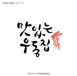 산그림 작가의 개인 갤러리 입니다. - 2021 | 산 그림, 갤러리