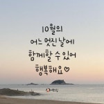 10월의 어느 멋진 날