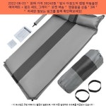 2022-06-03 / 39240원 / 탐사 아웃도어 캠핑 자동충전 에어매트 + 펌프 세트, 그레이