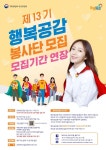 공모전/대외활동 | 기획재정부 복권위원회 제13기 행복공감봉사단 모집