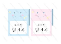 수건이름표/유치원이름표/어린이집이름표/신학기이름표/신학기환경구성/어린이집환경구성/신학기환경판/어린이집환경판/유치원환경구성... 
