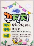유경화님의 스토리 | 손글씨, 칼리그래피 아트, 연휴