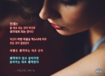 인생은 될 대로 되는 것이 아니라 생각대로 되는 것이다. 자신이 어떤 마음을 먹느냐에 따라 모든 것이 결정된다. 사람은 생각하는 대로 산다....