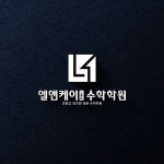 엘앤케이(L&K)수학학원 로고 콘테스트 | 엘앤케이(L&K)수학학원 | 디자인 의뢰는 라우드소싱 | 디자인, 로고 엘앤케이(L&K)수학학원  로고... 