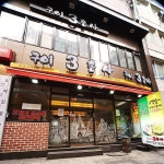 구이삼총사 - 16-9 Gwancheol-dong, Jongno-gu, Seoul / 서울 종로구 관철동 16-9 (6-20 Jong-ro 12-gil, Jongno-gu, Seoul / 서울... 