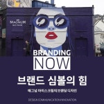 매그넘 아이스크림의 브랜딩 디자인 - 스톤브랜드커뮤니케이션즈 - 2021 | 디자인, 웹 브라우저, 마케팅
