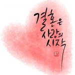 1일 1캘리 (5월1일~31일) : 네이버 블로그 - 2020 | 손글씨, 재미있는 문구, 블로그
