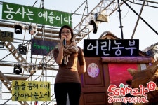 제15탄 <우리나라 좋은나라>. 2013 SSAMZIE SOUND FESTIVAL 15TH. 2013년 10월 3일. 남양주 체육문화센터 잔디축구장(이미지 포함)