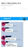 출퇴근 카톡방 운영하는 회사