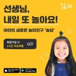 놀담 - 시간제 방문 놀이 시터 Android / iOS  [ 시간제 놀이 돌봄 서비스 앱 놀담 ] | 앱