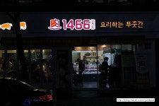 [개포동 맛집]요리하는푸줏간1466-독특한 컨셉의 한우 고깃집 : 네이버 블로그 | Naver com, Broadway shows