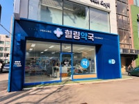 약국 간판 - 힐링약국