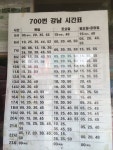안녕하세요~ 승짱이에요~ 오늘은 안산에서 서초,교대,강남,양재역에 갈 수 있는 버스 700번 버스 시간표를 ... | 블로그, 버스