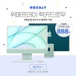 정보 #럭키드로우11.5mm의 기적, M1을 품은 iMac 24형애플 아이맥M1을 888원에 득템할 기회⠀매일 밤 00시, 원하는 상품을 88... | Map... 