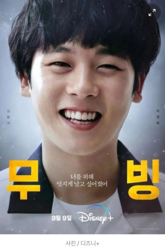 <무빙> 매력 고딩들 누구지? 이정하 & 고윤정 & 김도훈 | 영화, 포스터, 고등학교