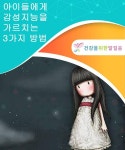 아이의 감성지능을 높이는 3가지 방법 - 건강을 위한 발걸음
