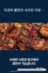 지코바 불맛이 사라진 이유‥