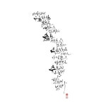 Pin page 도담캘리그라피에 있는 핀