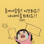동네사람들!! 이것봐요!! 내새끼좀 봐봐요!!