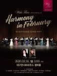 [20.02.16] 위드플루트 앙상블 창단연주회(Harmony in February) - 2020 | 뮤지컬, 연극, 시