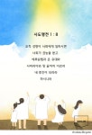 약속의 성령을 기다리라