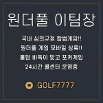 망치게임, 밧데리게임, 베터리게임, 성인게임, 성인PC, 원더풀게임, 원더풀사이트, 적토마게임, 클로바게임, 클로버게임, 클로버사이트, | Blog