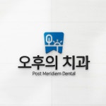 오후의 치과 로고 콘테스트