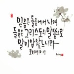 믿음은 들음에서 나며 들음은 그리스도의… | 성경... 믿음은 들음에서 나며 들음은 그리스도의… | 성경, 손글씨... 
