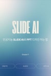 인공지능 SlidesAI로 PPT 디자인 하는 법 인공지능 SlidesAI로 PPT 디자인 하는 법 - SIMPLE P. | Presentation templates, How to... 