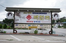 백합요리 전문점- 부안 계화회관 | 요리