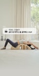 굽은 등 펴주는 홈 필라테스