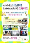 035호점 : 파라다이스 키즈카페 & 베이비 가족사진 스튜디오 (여주)