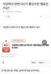 식당에서 양반다리가 몰상식한 행동인가요?
