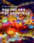 official ) ✔️대구 달서구 두류공원로 200 ✔️이월드 일루미네이션 11월 16일 오픈 ✔️오픈 기념 초대형 불꽃쇼 11월 16일 20시 📢상품... 