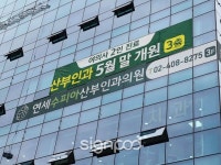[사인팟] 연세수피아산부인과간판 (사인,사이니지)