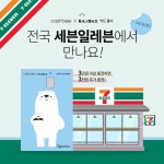 이젠 용.돈.카.드도 편의점에서 전국 세븐일레븐 매장에서 롯데카드 티니패스 카드 구매하고... 3천원_추가_충전,주라주라_3천원_더_주라 - 2020... 