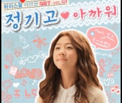 High School - Love On (하이스쿨 - 러브온) 2014