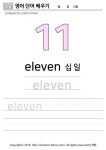 영어 숫자 쓰기 9 10 11 12 영어 숫자 쓰기 9 10 11 12 | Learning, Math, Bar chart