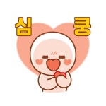 심쿵