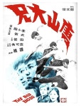 Pin page The Big Boss! | 브루스 리, 유명인사, 포스터