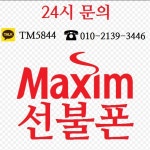 Pin page #선불유심팝니다 #선불유심 #선불폰팝니다  #선불폰 #개통폰선불유심 #선불폰파는곳 #선불폰구입편한곳 #선불폰 #퀵선불폰... 