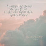 주의 영원하신 팔 함께하사 항상 나를 붙드시네찬송가 <곤한 내영혼 편히 쉴 곳과> 우연캘리그라피#... | 팔, 블로그